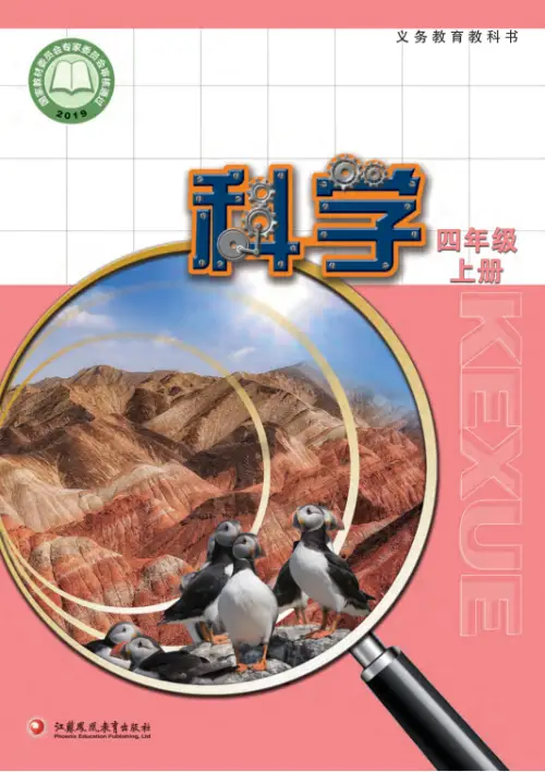图片[13]-苏教版小学科学【电子课本】-黑马库