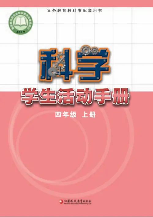 图片[14]-苏教版小学科学【电子课本】-黑马库
