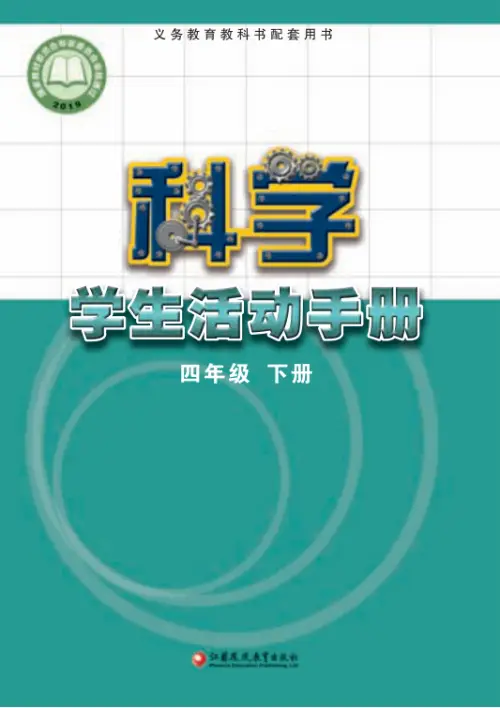 图片[16]-苏教版小学科学【电子课本】-黑马库