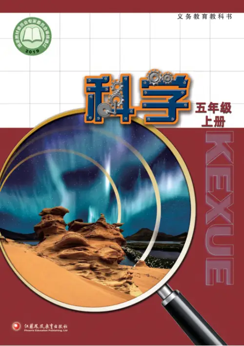 图片[17]-苏教版小学科学【电子课本】-黑马库