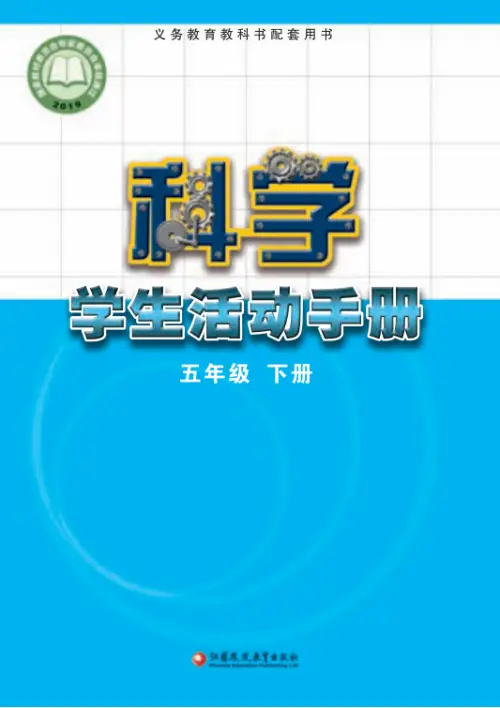 图片[20]-苏教版小学科学【电子课本】-黑马库