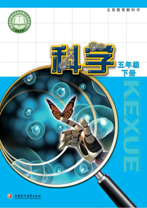 图片[19]-苏教版小学科学【电子课本】-黑马库