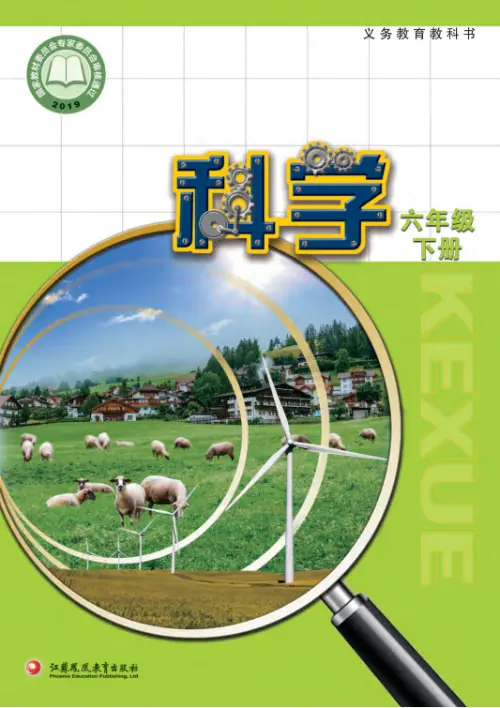 图片[23]-苏教版小学科学【电子课本】-黑马库