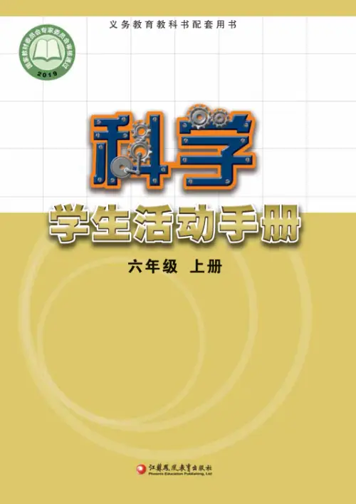 图片[22]-苏教版小学科学【电子课本】-黑马库