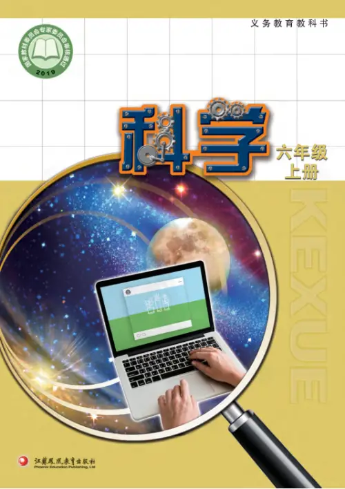 图片[21]-苏教版小学科学【电子课本】-黑马库
