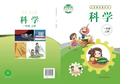 湘科版小学科学【电子课本】-黑马库