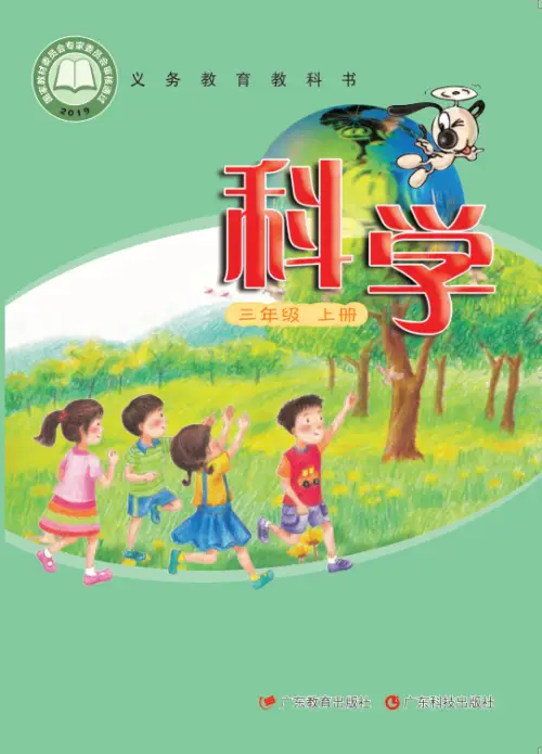 图片[5]-粤教版小学科学【电子课本】-黑马库