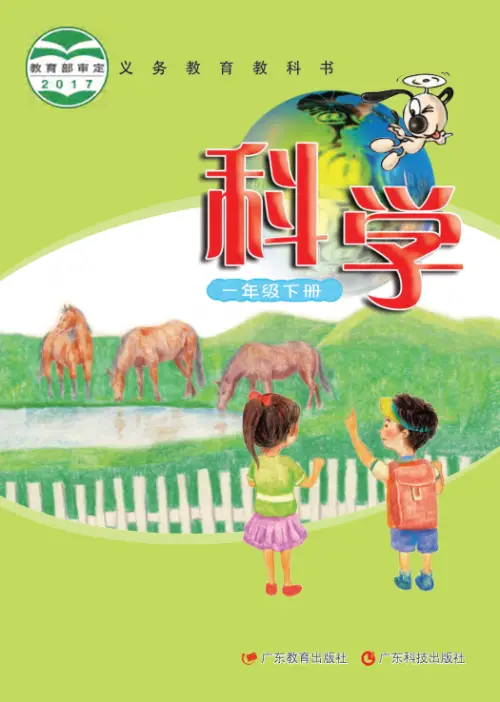 图片[2]-粤教版小学科学【电子课本】-黑马库
