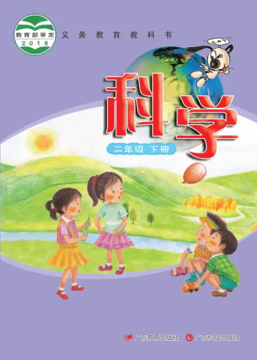 图片[4]-粤教版小学科学【电子课本】-黑马库