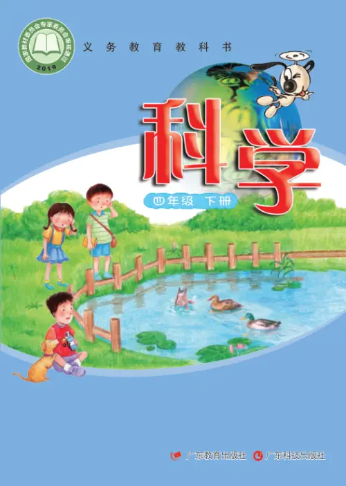 图片[8]-粤教版小学科学【电子课本】-黑马库