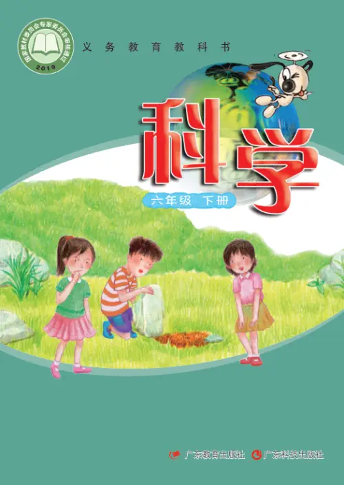 图片[12]-粤教版小学科学【电子课本】-黑马库