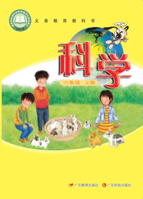 图片[11]-粤教版小学科学【电子课本】-黑马库