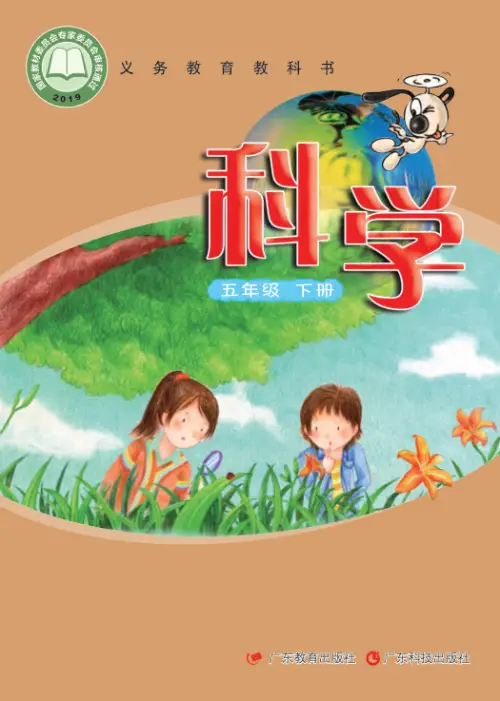 图片[10]-粤教版小学科学【电子课本】-黑马库