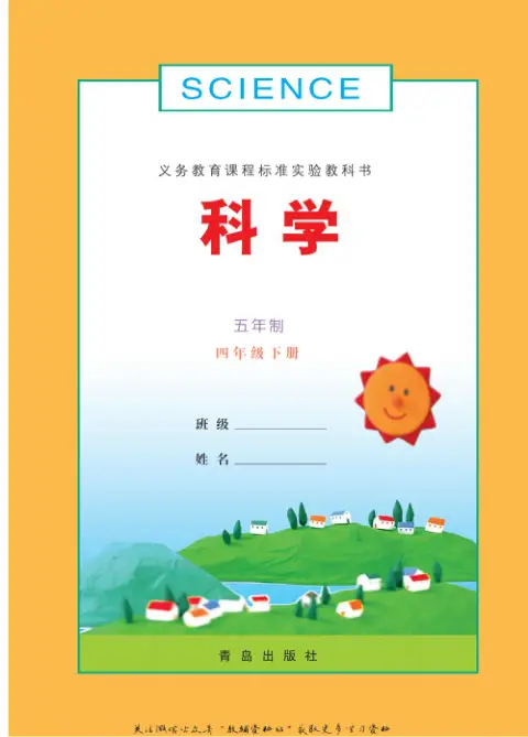 图片[6]-青岛版54制小学科学【课本】-黑马库