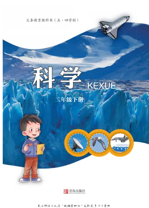图片[2]-青岛版54制小学科学【课本】-黑马库