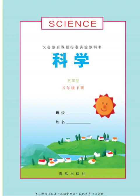 图片[8]-青岛版54制小学科学【课本】-黑马库