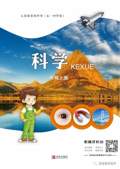 图片[9]-青岛版54制小学科学【课本】-黑马库