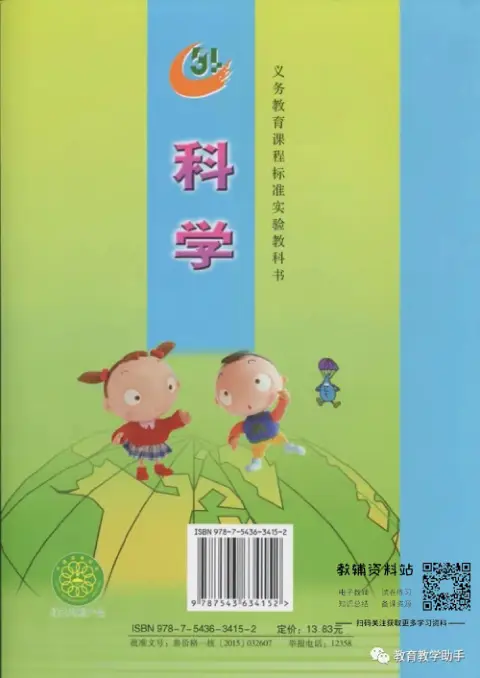 图片[7]-青岛版54制小学科学【课本】-黑马库
