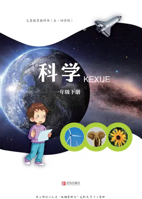 图片[10]-青岛版54制小学科学【课本】-黑马库