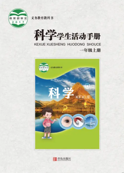 图片[2]-青岛版63制小学科学【课本】-黑马库