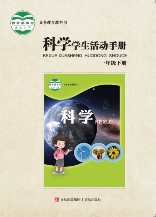 图片[4]-青岛版63制小学科学【课本】-黑马库
