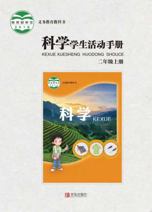图片[6]-青岛版63制小学科学【课本】-黑马库