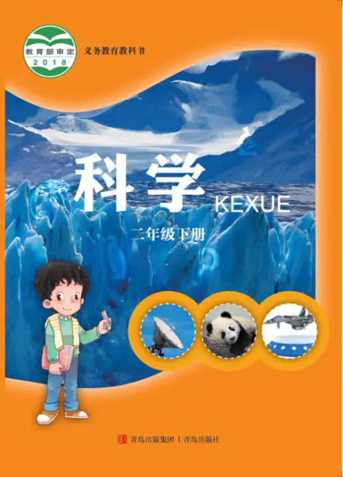 图片[7]-青岛版63制小学科学【课本】-黑马库