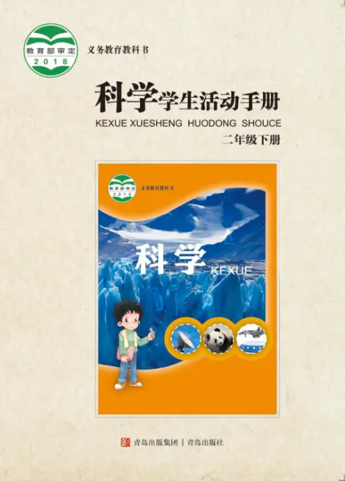 图片[8]-青岛版63制小学科学【课本】-黑马库
