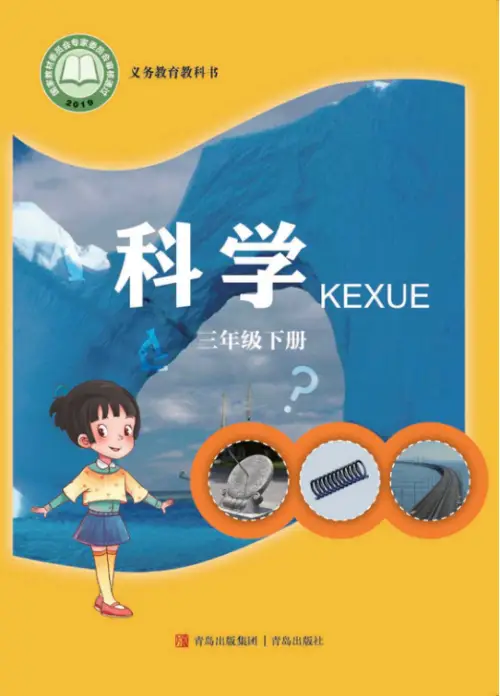 图片[11]-青岛版63制小学科学【课本】-黑马库