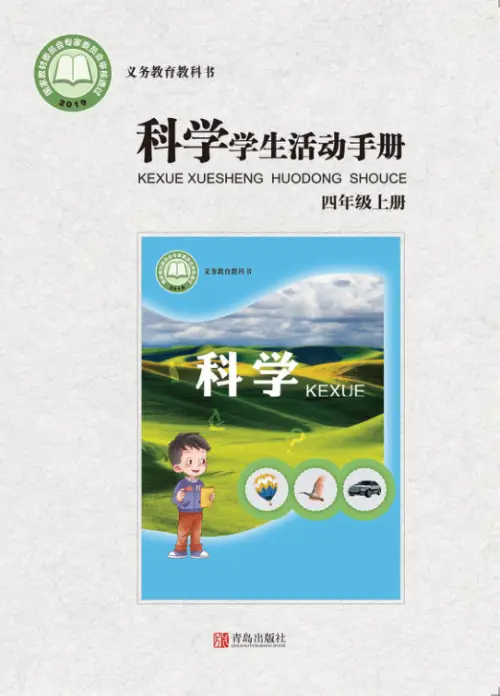 图片[14]-青岛版63制小学科学【课本】-黑马库