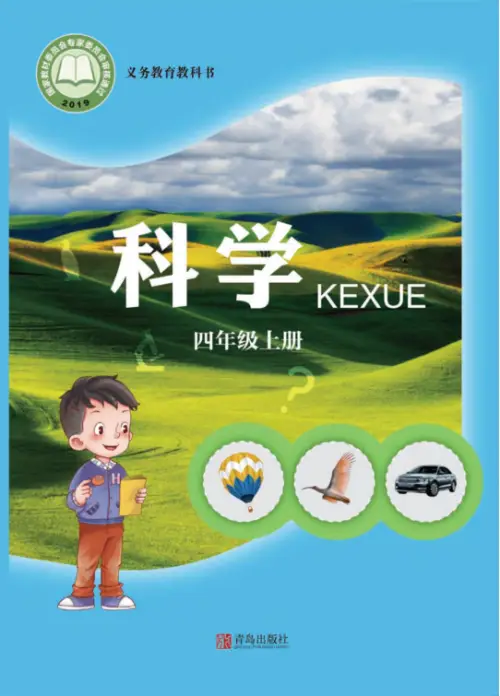 图片[13]-青岛版63制小学科学【课本】-黑马库