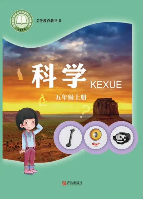 图片[17]-青岛版63制小学科学【课本】-黑马库