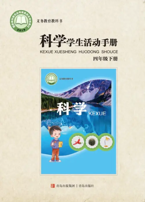 图片[16]-青岛版63制小学科学【课本】-黑马库