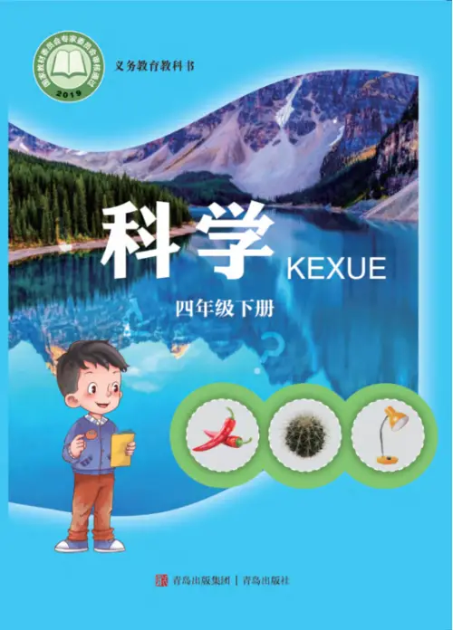 图片[15]-青岛版63制小学科学【课本】-黑马库