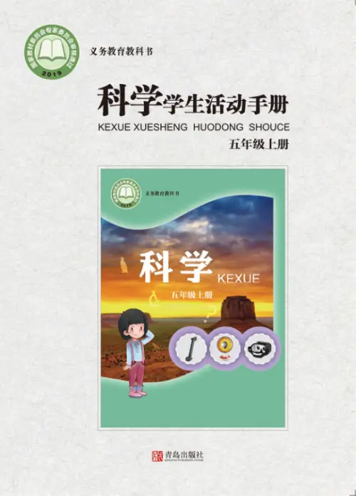 图片[18]-青岛版63制小学科学【课本】-黑马库