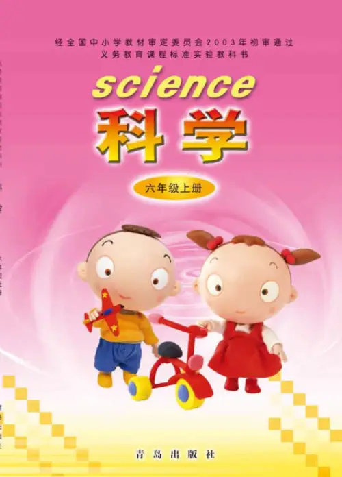 图片[21]-青岛版63制小学科学【课本】-黑马库