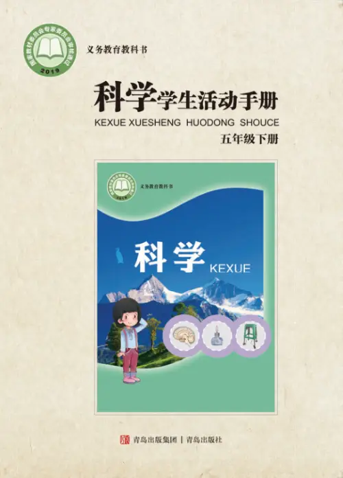 图片[20]-青岛版63制小学科学【课本】-黑马库