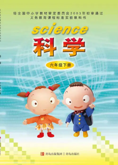 图片[22]-青岛版63制小学科学【课本】-黑马库