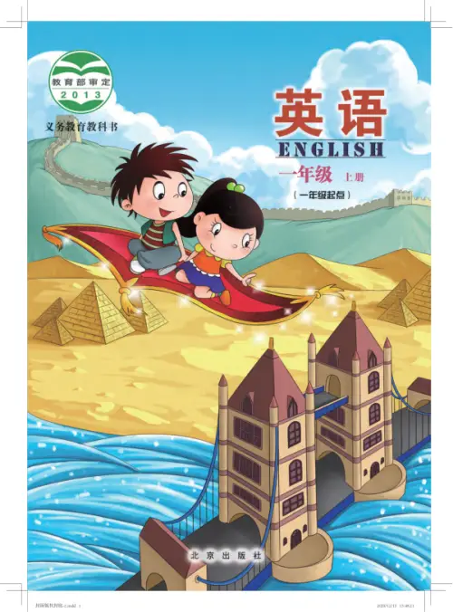 北京版小学英语【电子课本】-黑马库