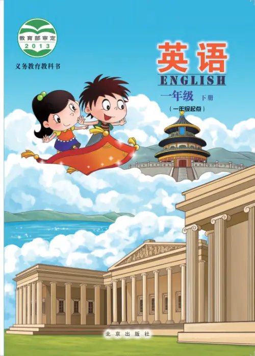 图片[2]-北京版小学英语【电子课本】-黑马库