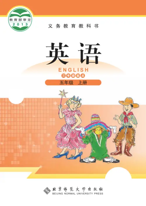 图片[5]-北师版小学英语【电子课本】-黑马库