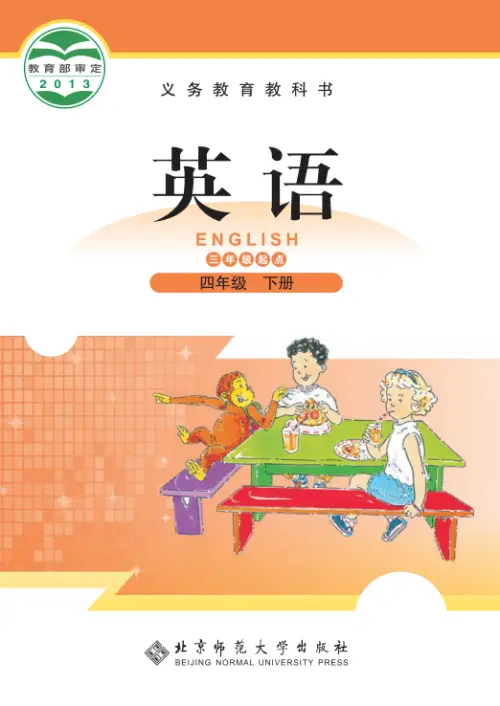 图片[4]-北师版小学英语【电子课本】-黑马库