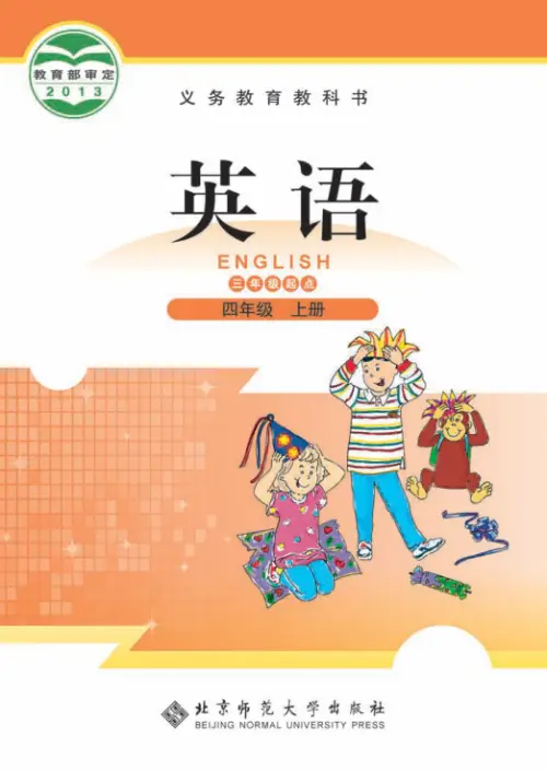 图片[3]-北师版小学英语【电子课本】-黑马库