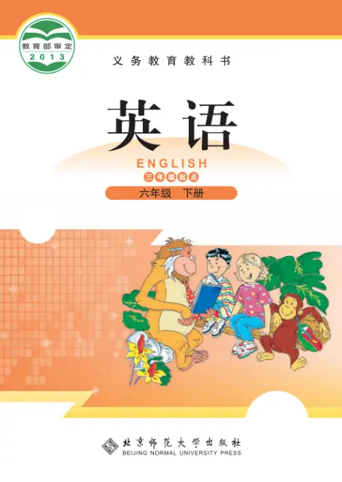 图片[8]-北师版小学英语【电子课本】-黑马库