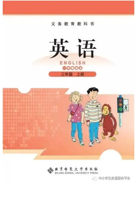 图片[13]-北师版小学英语【电子课本】-黑马库