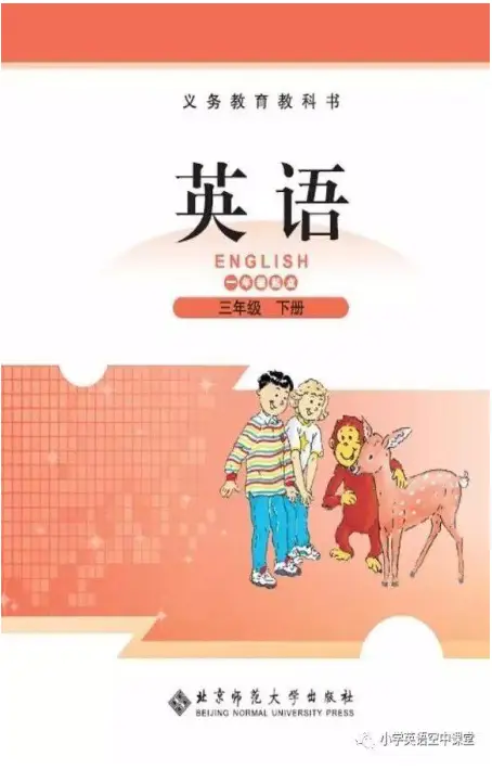图片[14]-北师版小学英语【电子课本】-黑马库