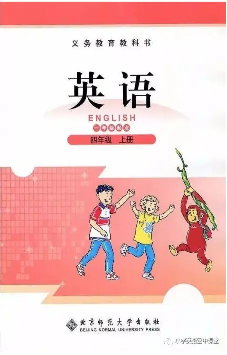 图片[15]-北师版小学英语【电子课本】-黑马库
