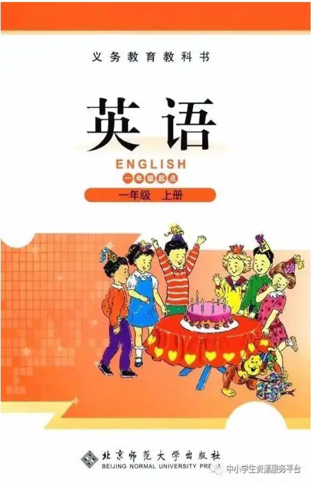 图片[19]-北师版小学英语【电子课本】-黑马库
