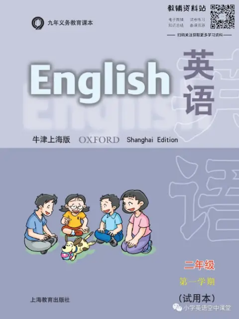 沪教版小学英语【课本】上海-黑马库