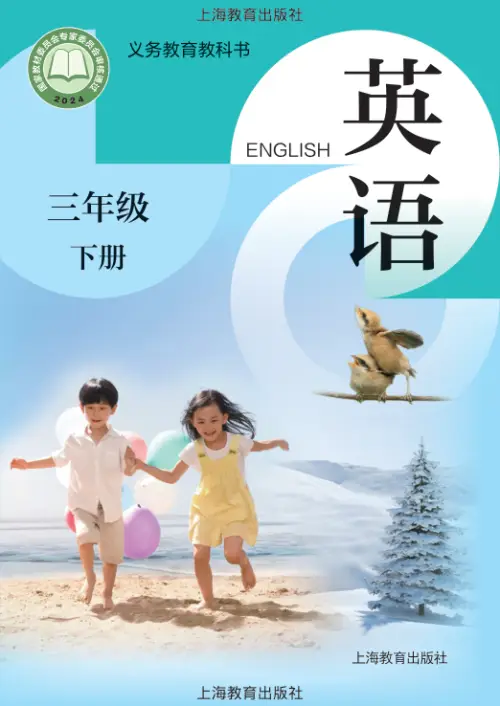 图片[4]-沪教版小学英语【课本】上海-黑马库